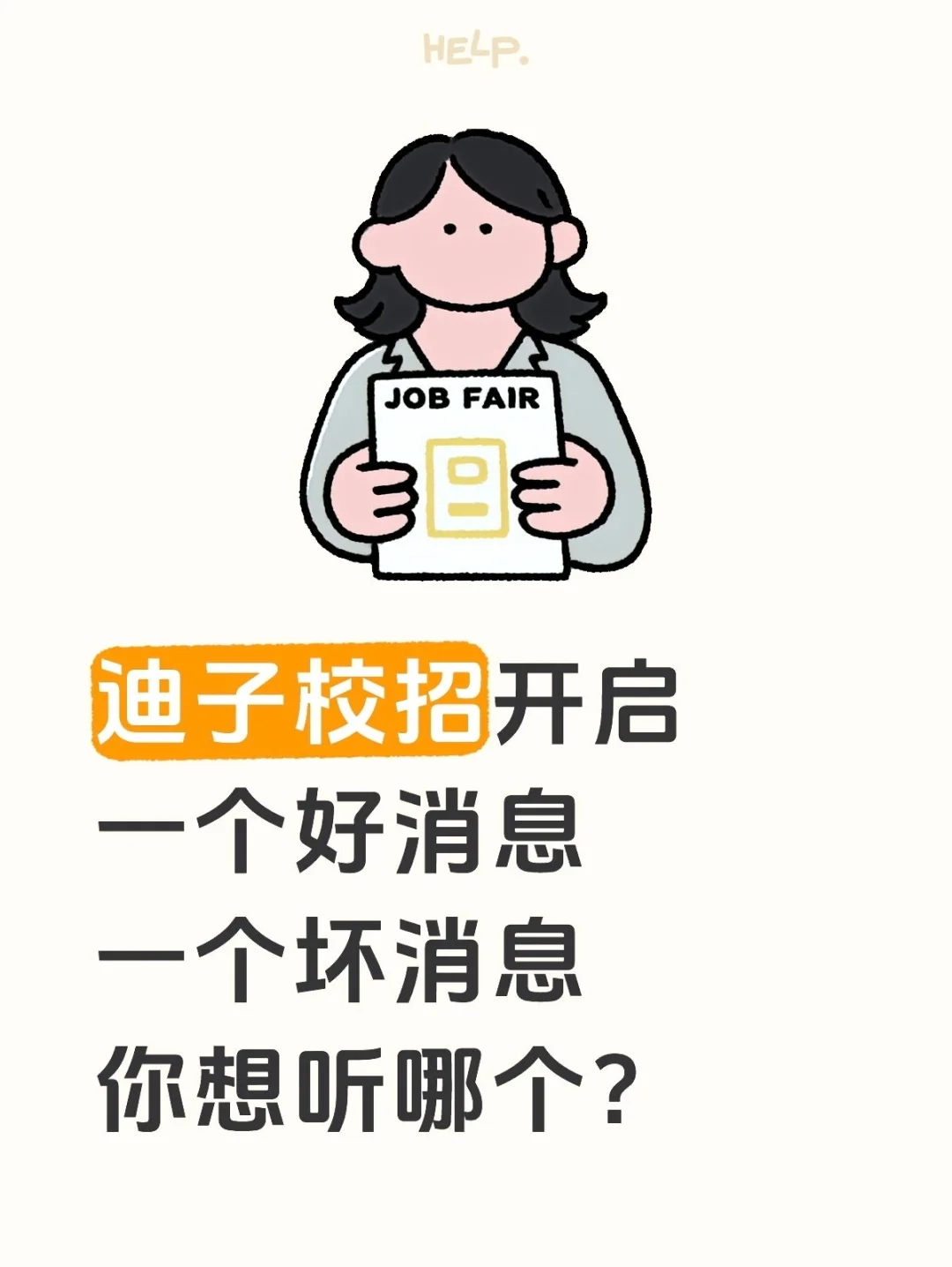 迪子校招开启一个好消息一个坏消息