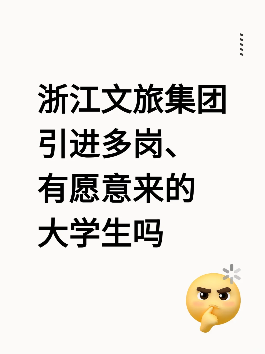 浙江文旅集团，有同学近期能来的不？
