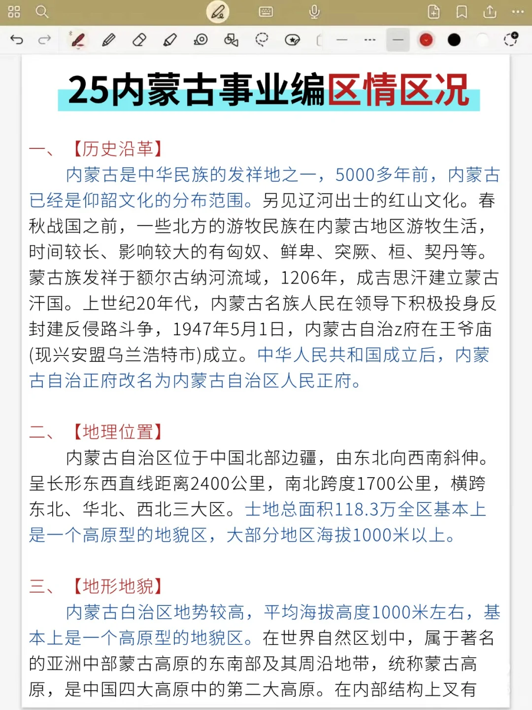 姐7天极限过内蒙古事业编（邪修版）