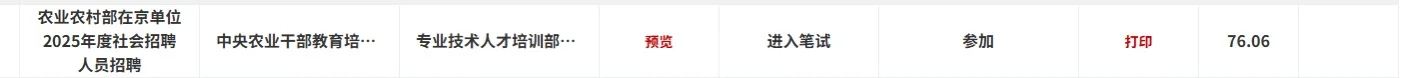农业农村部事业单位招聘