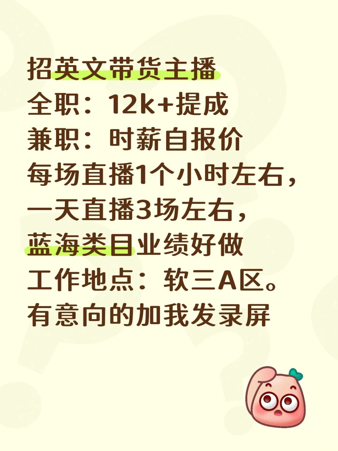 招英文带货主播