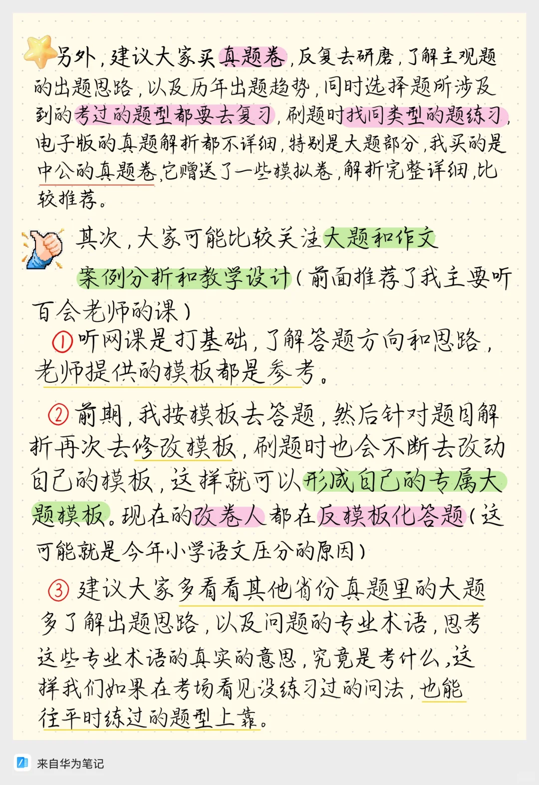 25上岸教师编真实经验