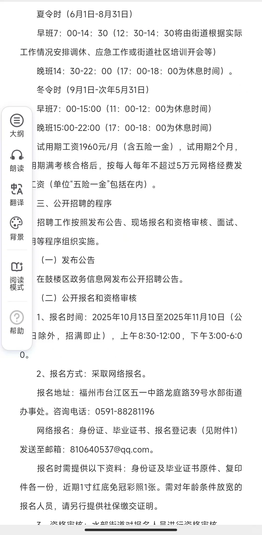 招！福州市鼓楼区