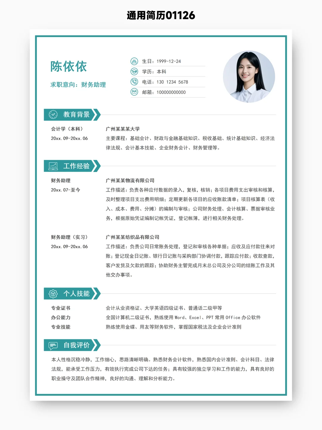 没有太多经历想找实习？用这些简历模板合适