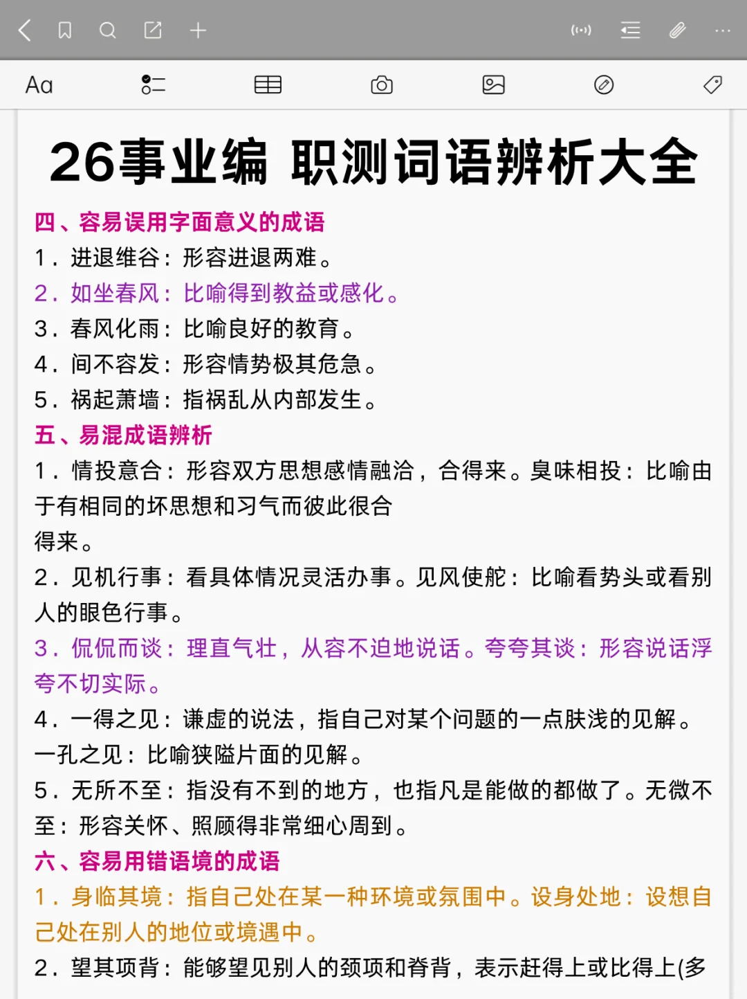 26上事业编第一天，开TM的始