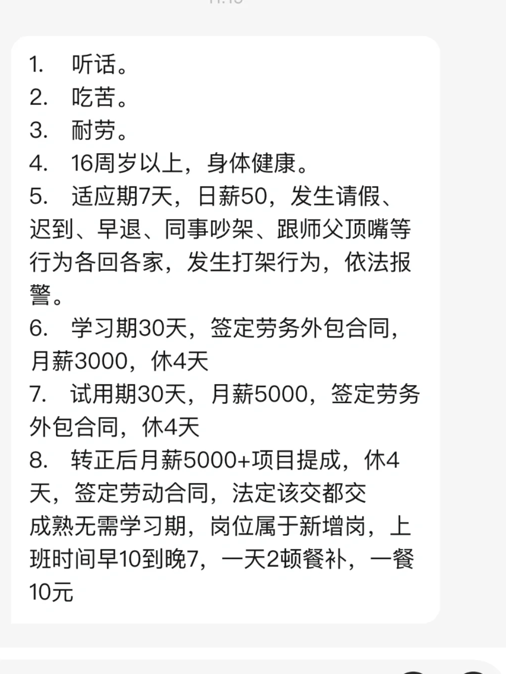 逆天招聘 招的奴才吗