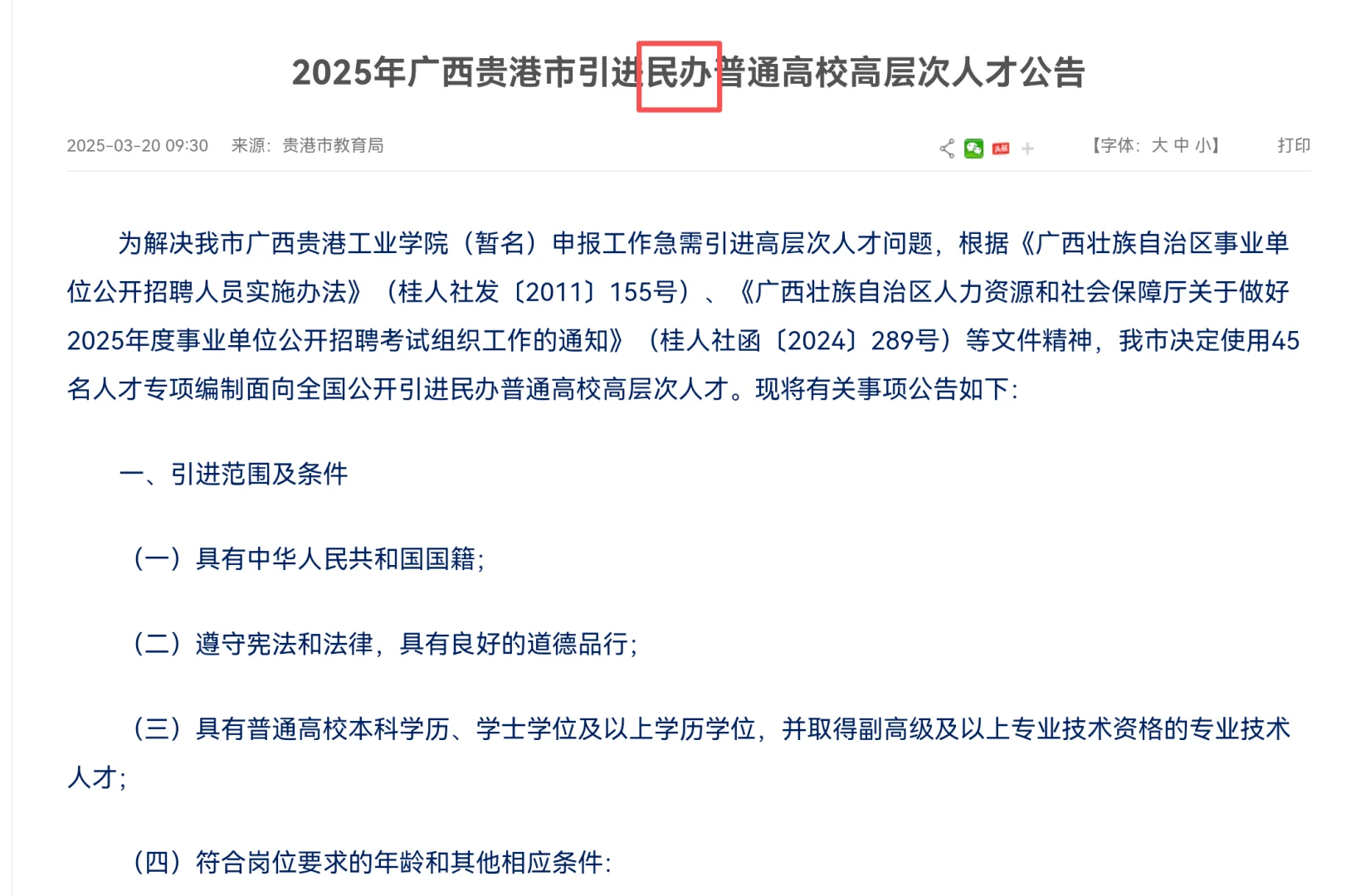 民办也有编制了？