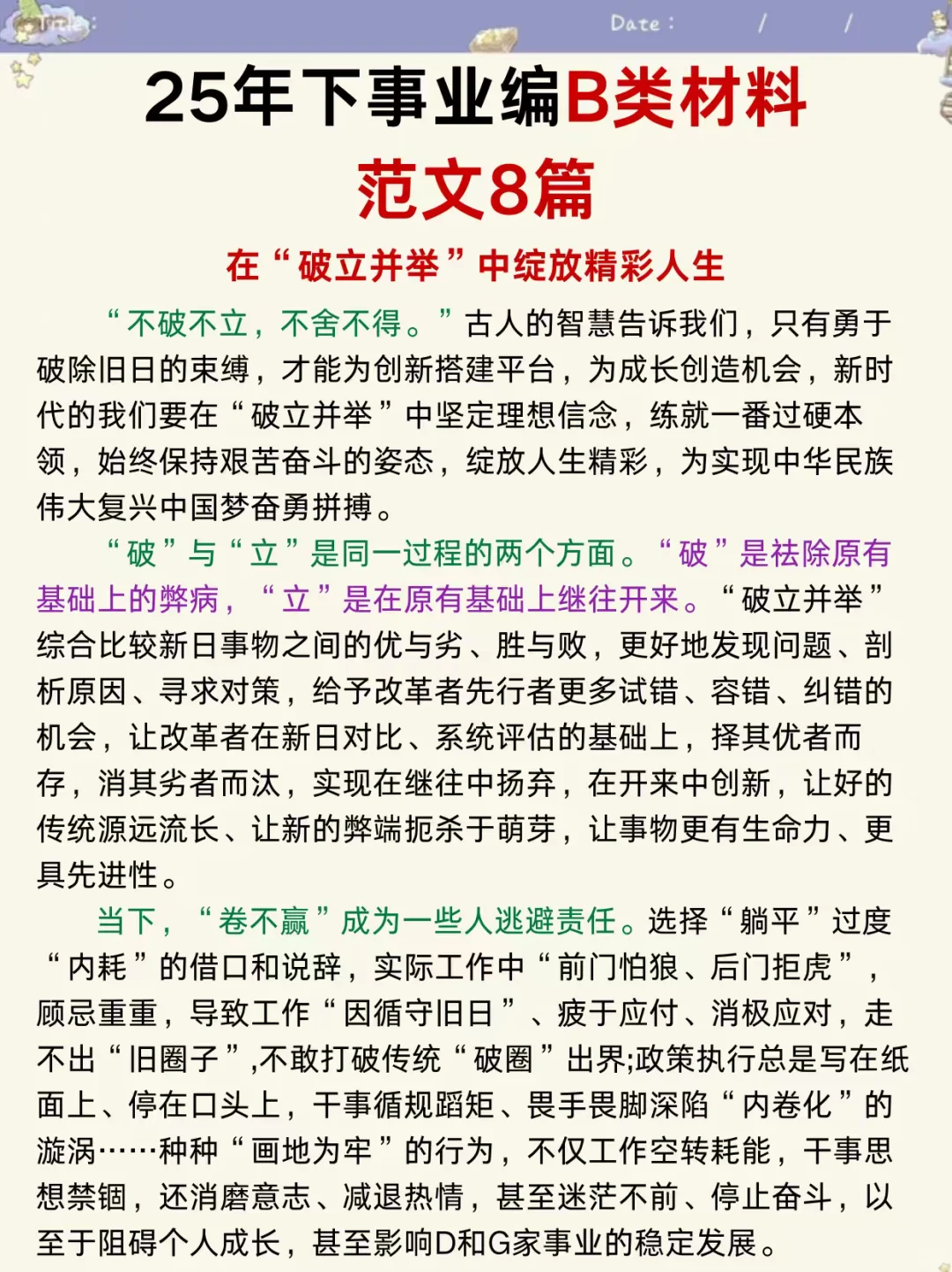 10.25事业编B类，无非考这些，快背吧！