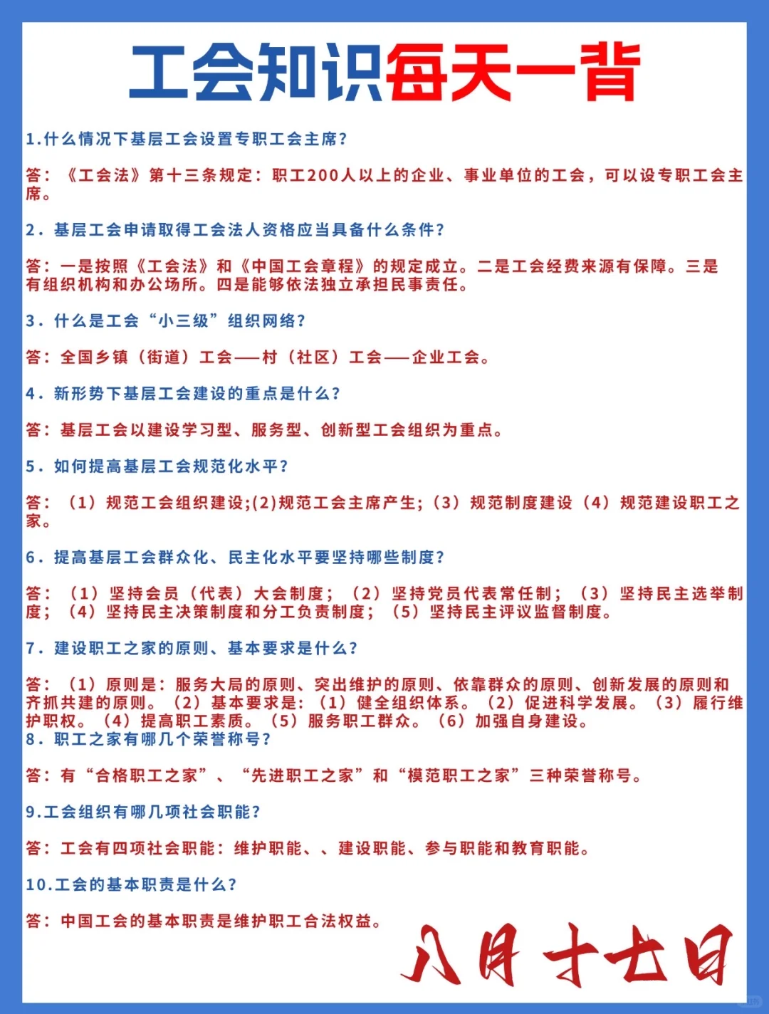工会工作者知识🔥每天一背