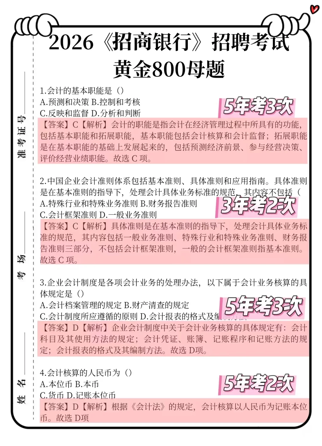 10.19招商银行笔试，无非就这800母题，刷吧