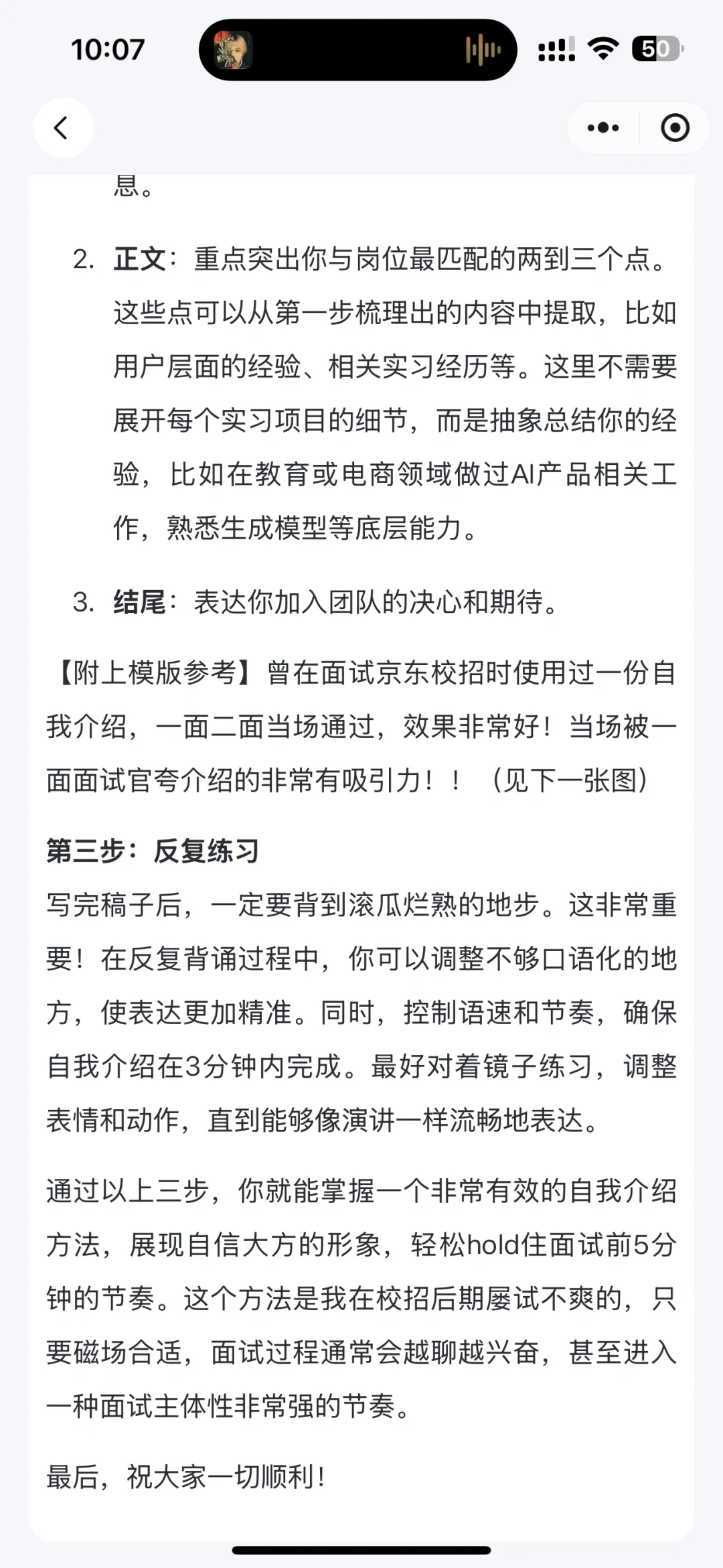 自我介绍如何快速吸引大厂面试官的注意？