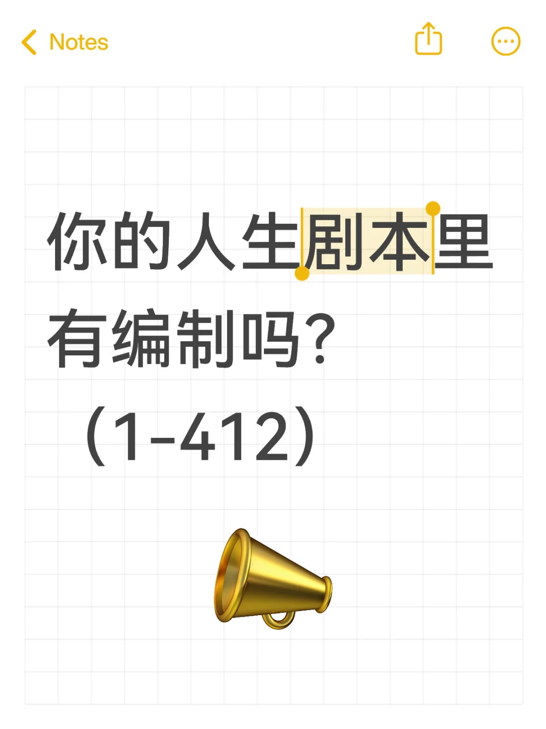 你的人生剧本里有编制吗？