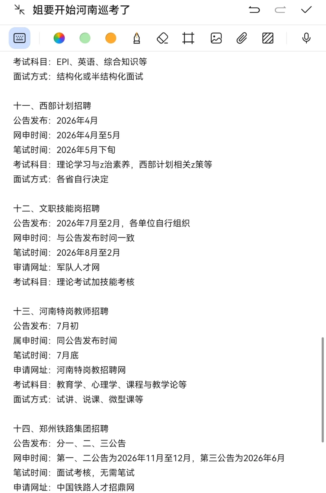 突然发现河南考生的滞后性好强！