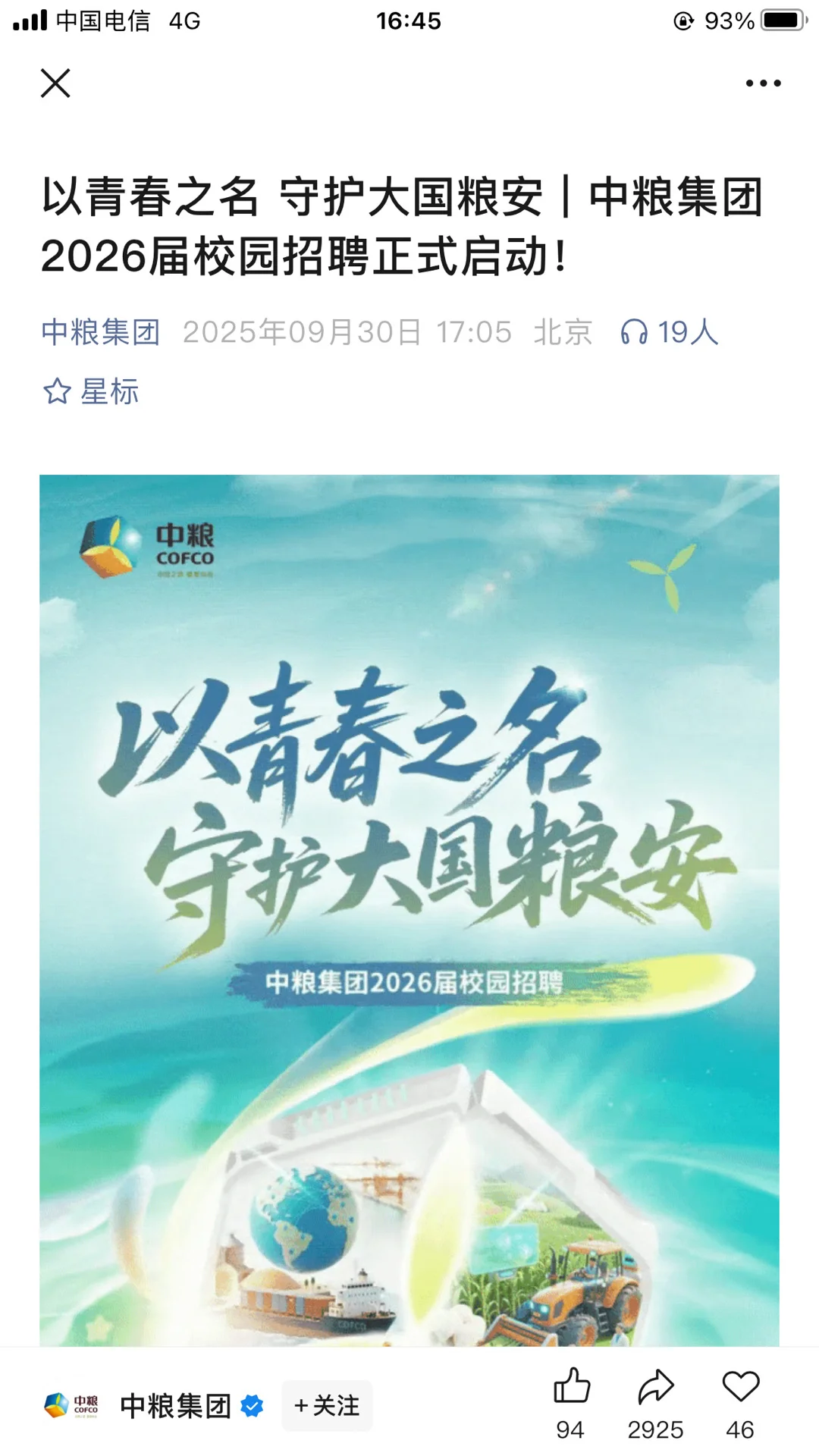 央国企也是急了，免笔试❗️❗️