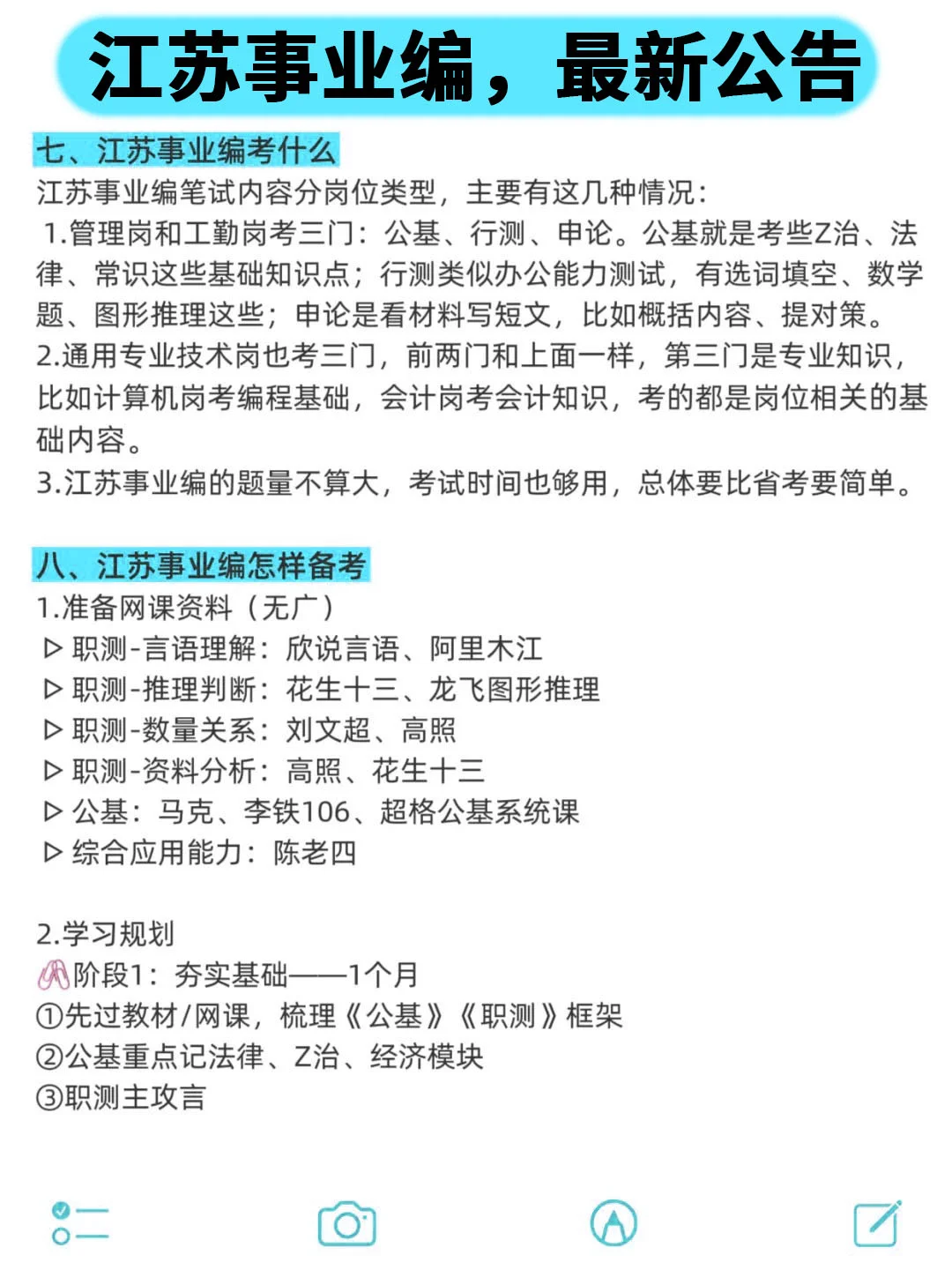 因为考上了，说下江苏事业编的强度