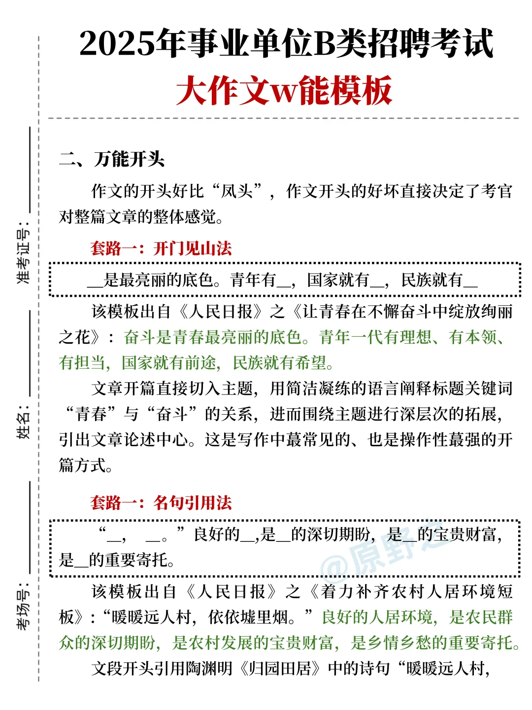 下周六事业编B类，重复率89%，快背