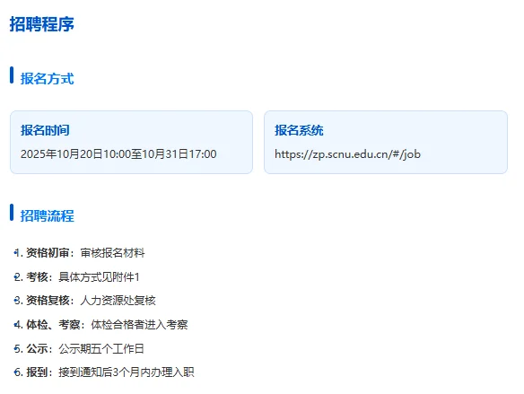 🔥华南师范大学校医院招人啦！