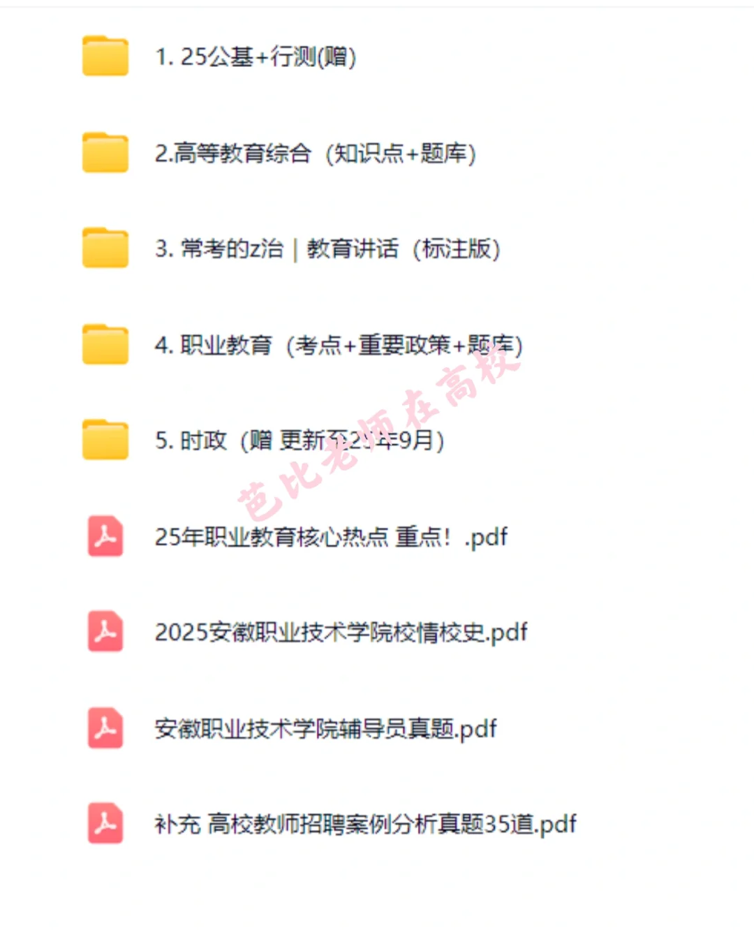 安徽职业技术大学25招聘备考资料➕真题