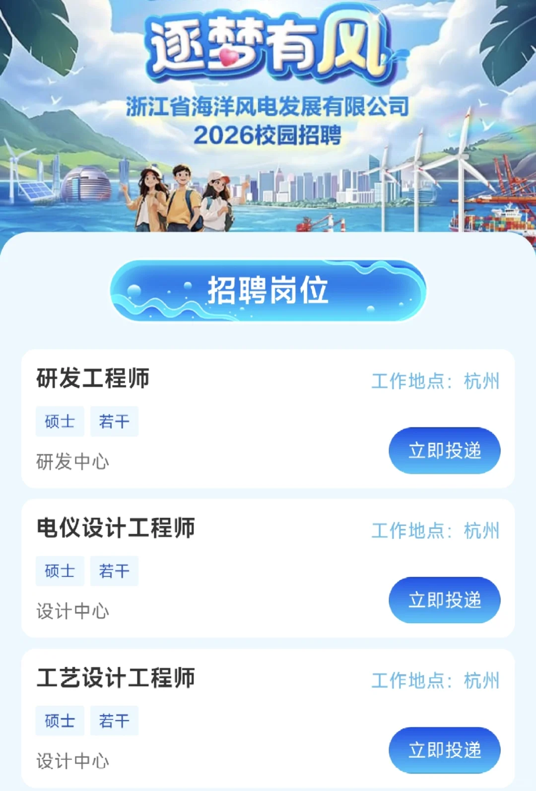 浙江省海洋风电发展有限公司2026校园招聘