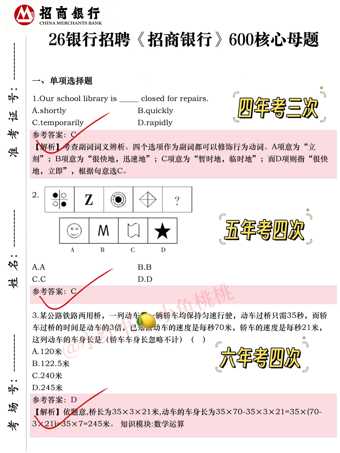 提醒一下今晚收到招商银行笔试通知的人