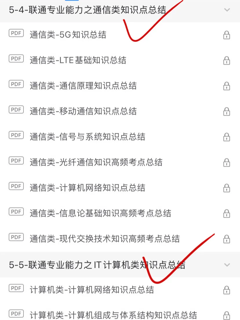 备考中国联通没思路的人直接抄我