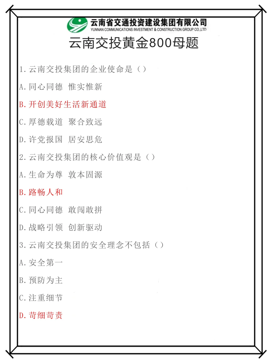 巨累巨痛但能在三天内极限通过云南交投笔试