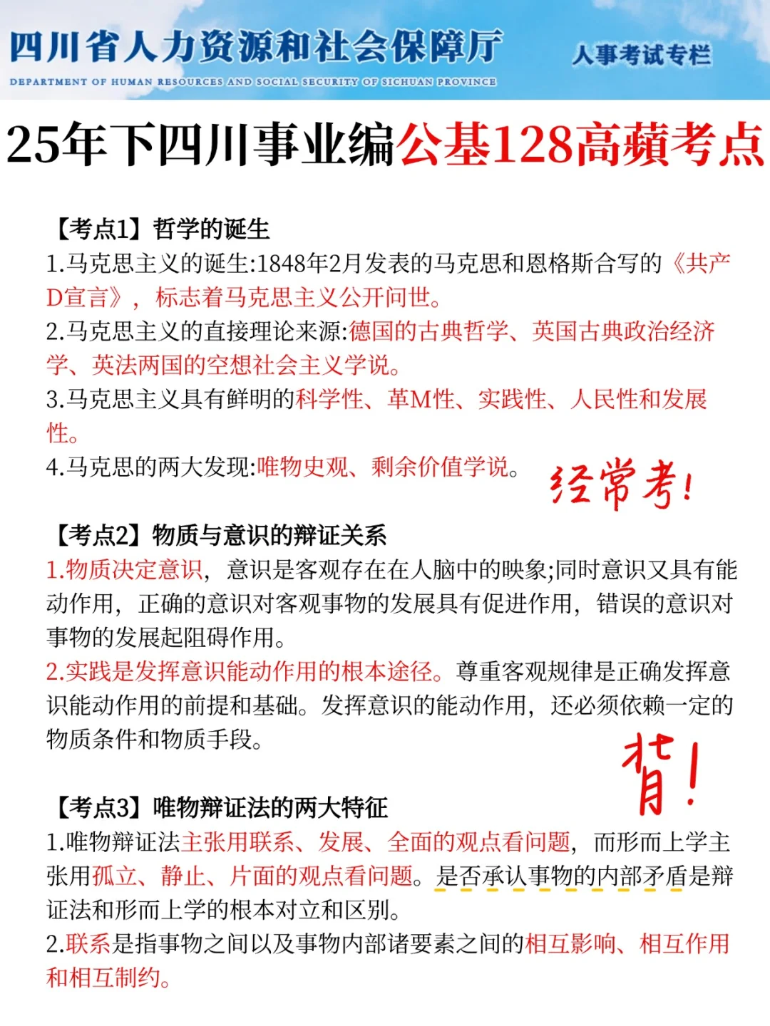 四川事业编会惩罚每一个报名后不看通知的人