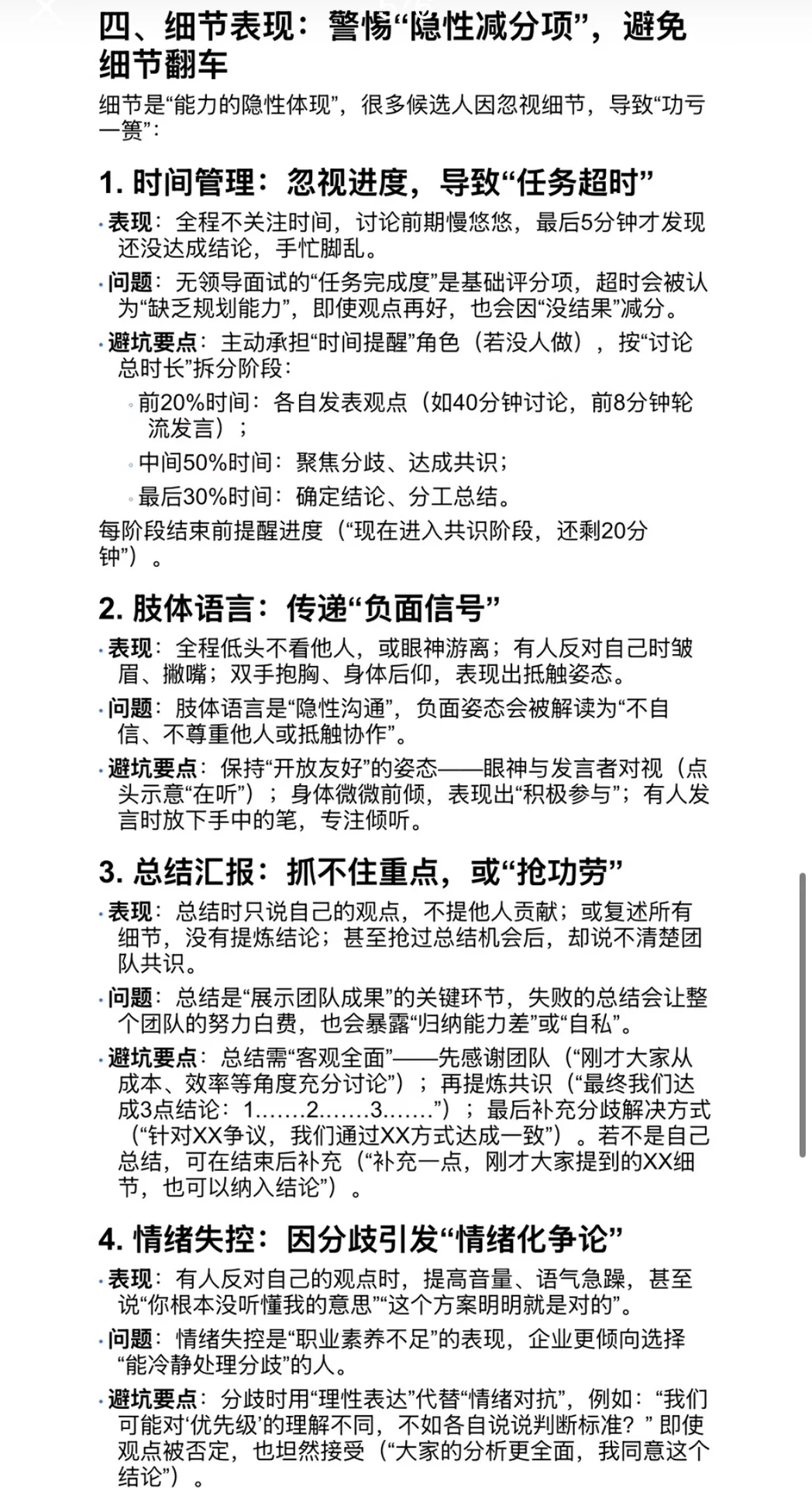 无领导小组面试避坑指南