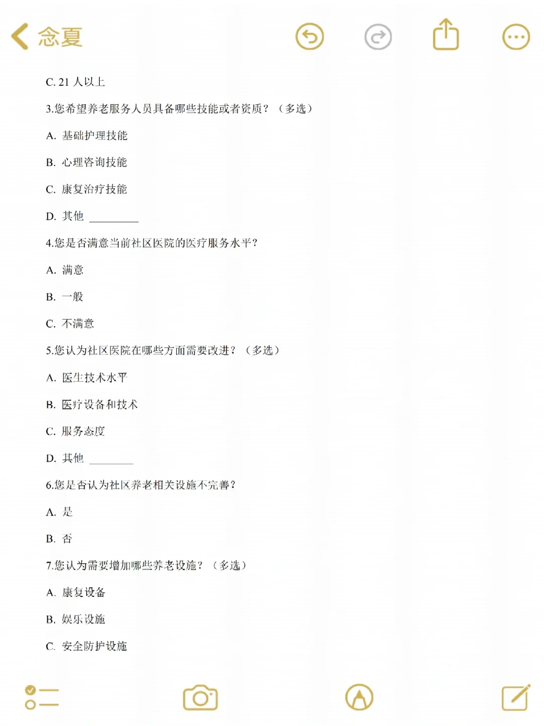 国家开放大学社会实践调查报告❗❗