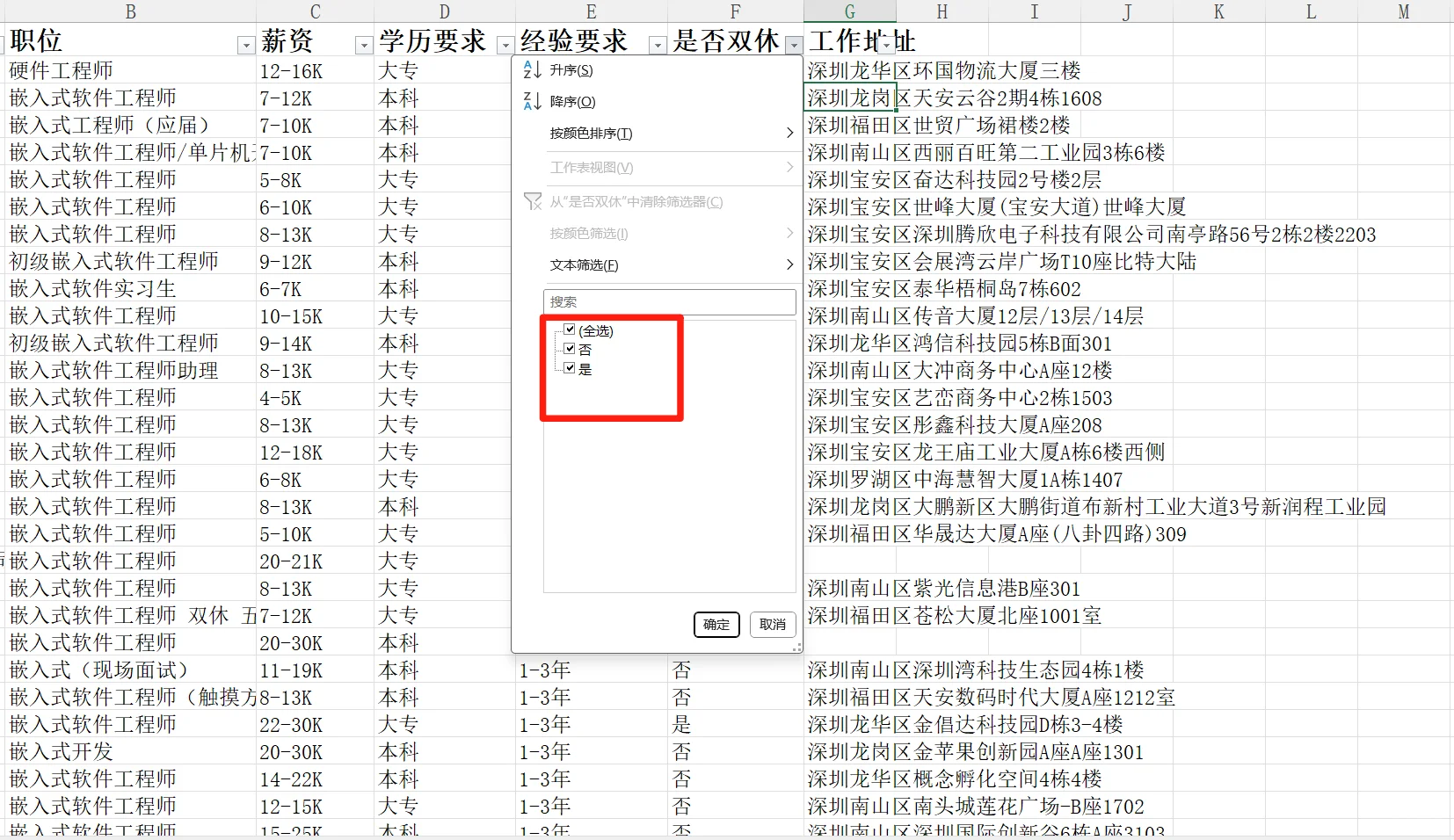 双休 + 高薪！深圳嵌入式岗捡漏指南