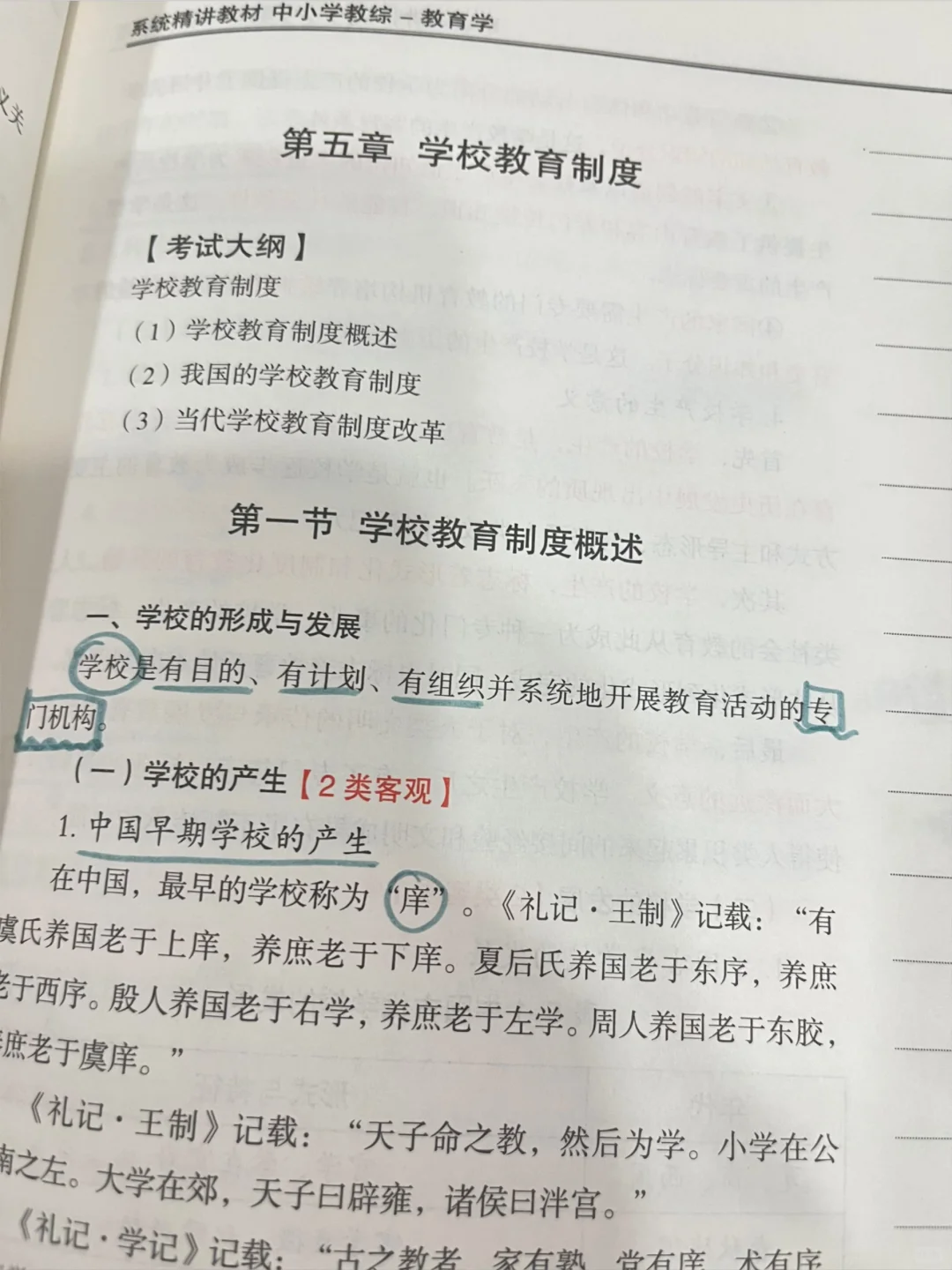 【燃领教招上岸打卡】第六天学校教育制度