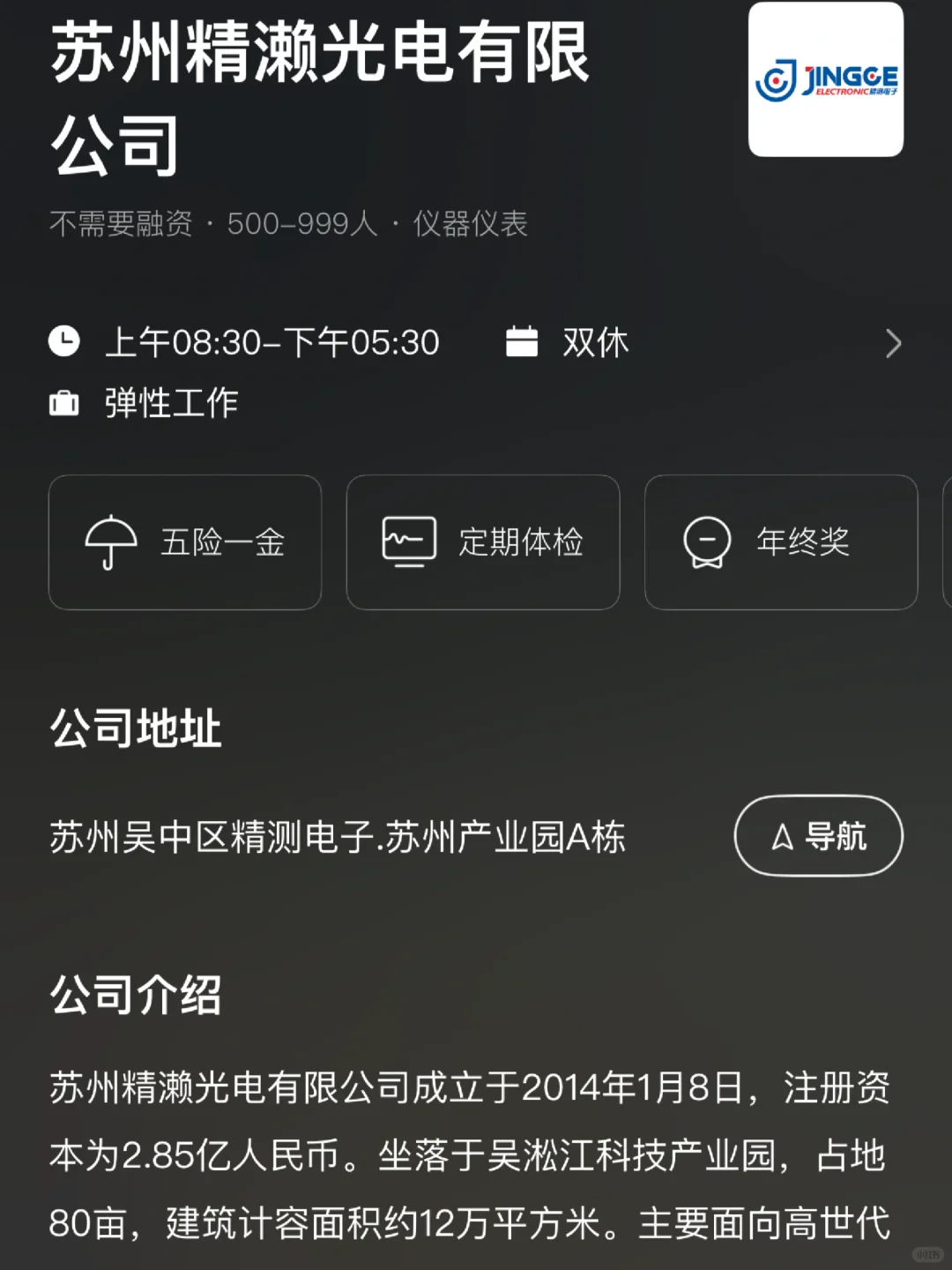 大学生可以冲的苏州双休企业！