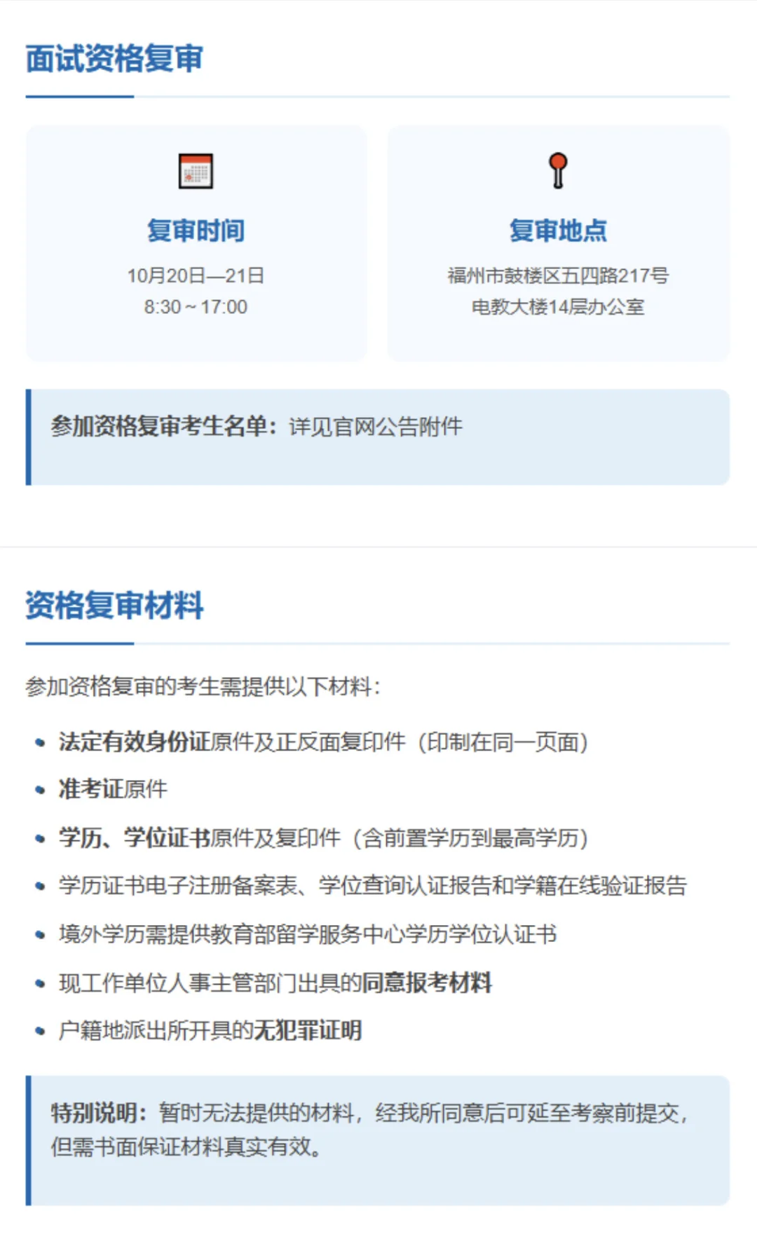 福建省教育科学研究所招聘来咯