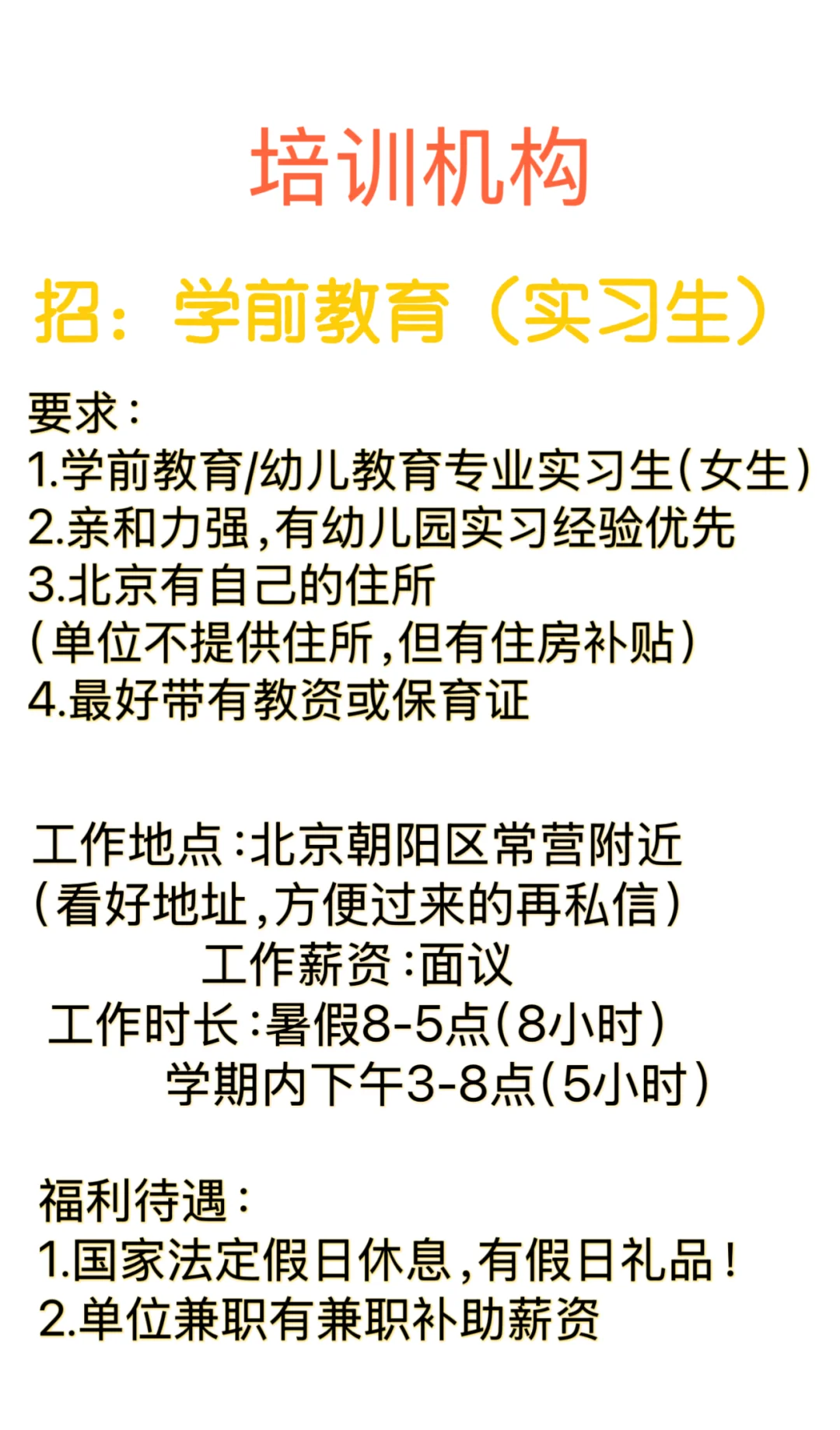 学前教育/幼教实习