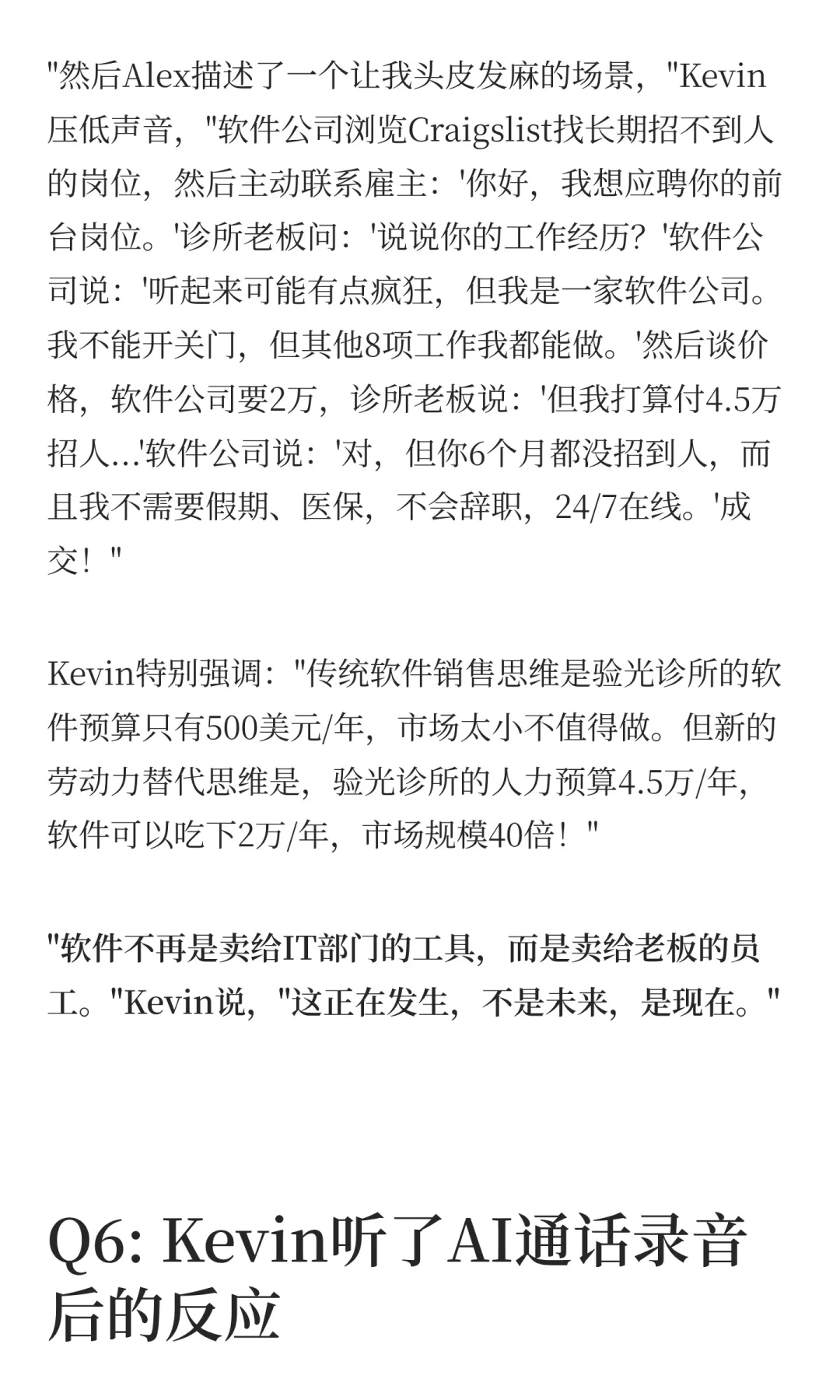 A16Z播客：软件正在吞噬劳动力市场