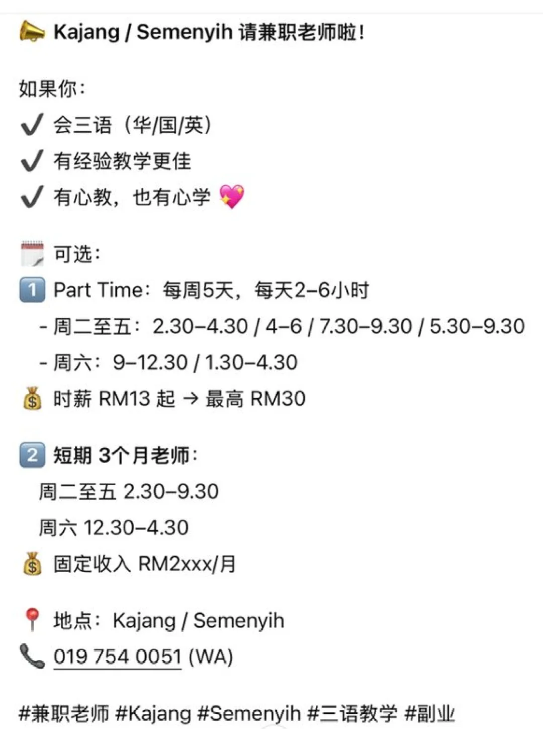 急！ 📣 Kajang / Semenyih 请兼职老师啦
