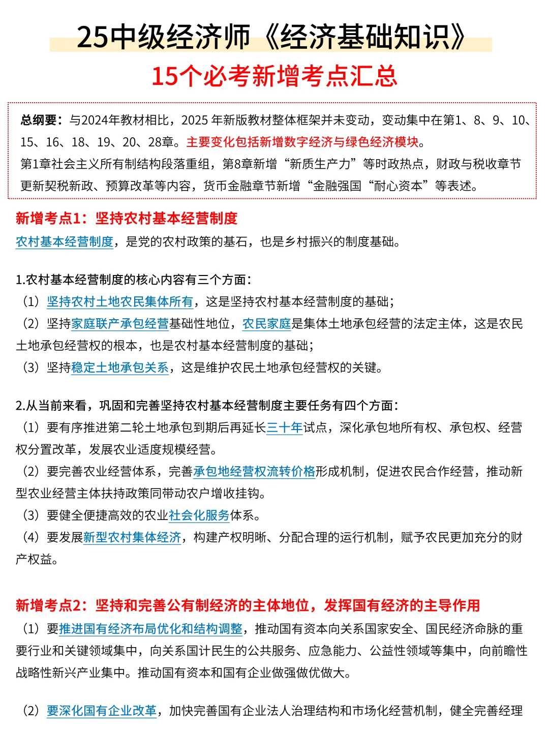 其实，中级经济师最先淘汰的是信息闭塞的人
