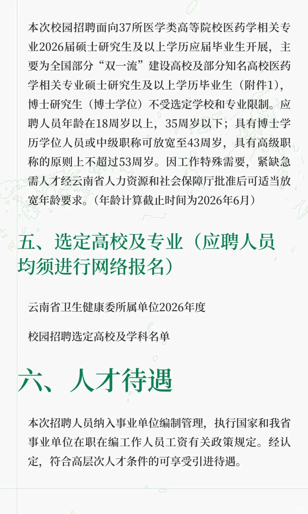 云南省第三人民医院2025届应届毕业生招聘10