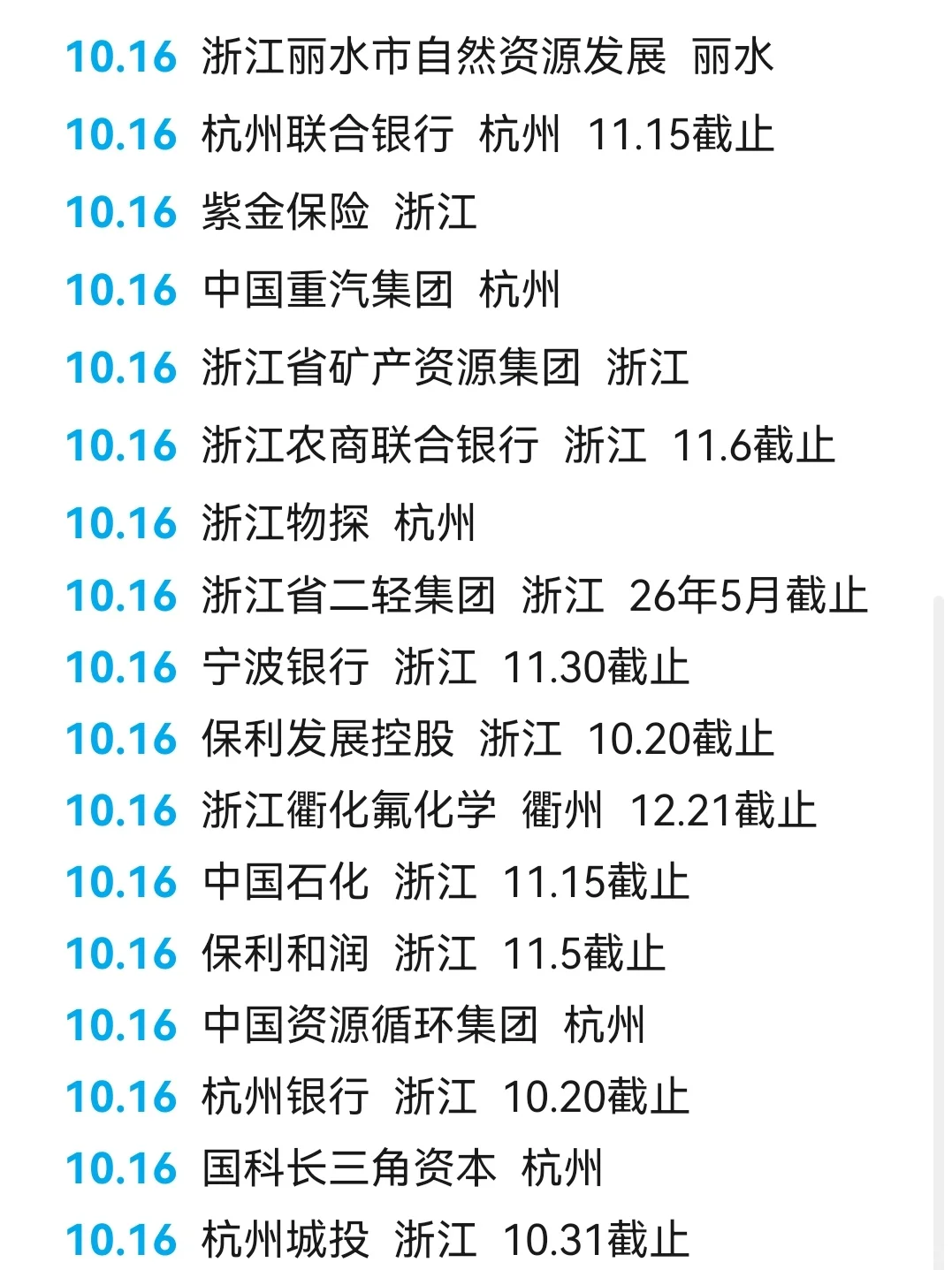 10.16 浙江秋招又发力了！