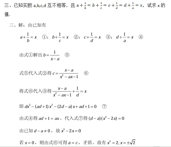 2025深圳中学教师招北京场笔试小题解析