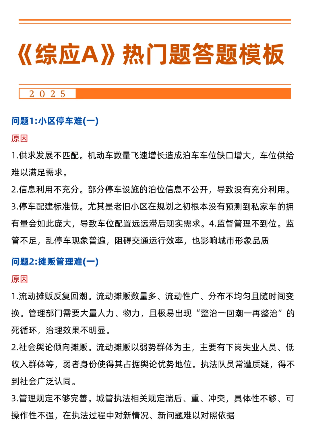 10.25事业编A类，无非考这些，快背吧