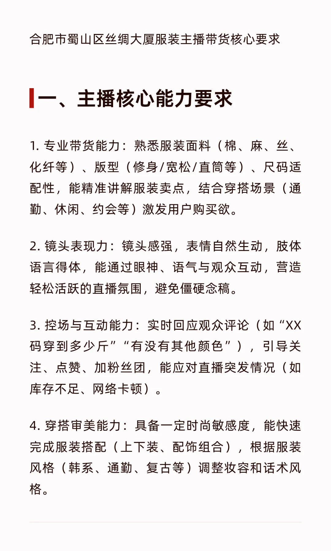 合肥市主播带货
