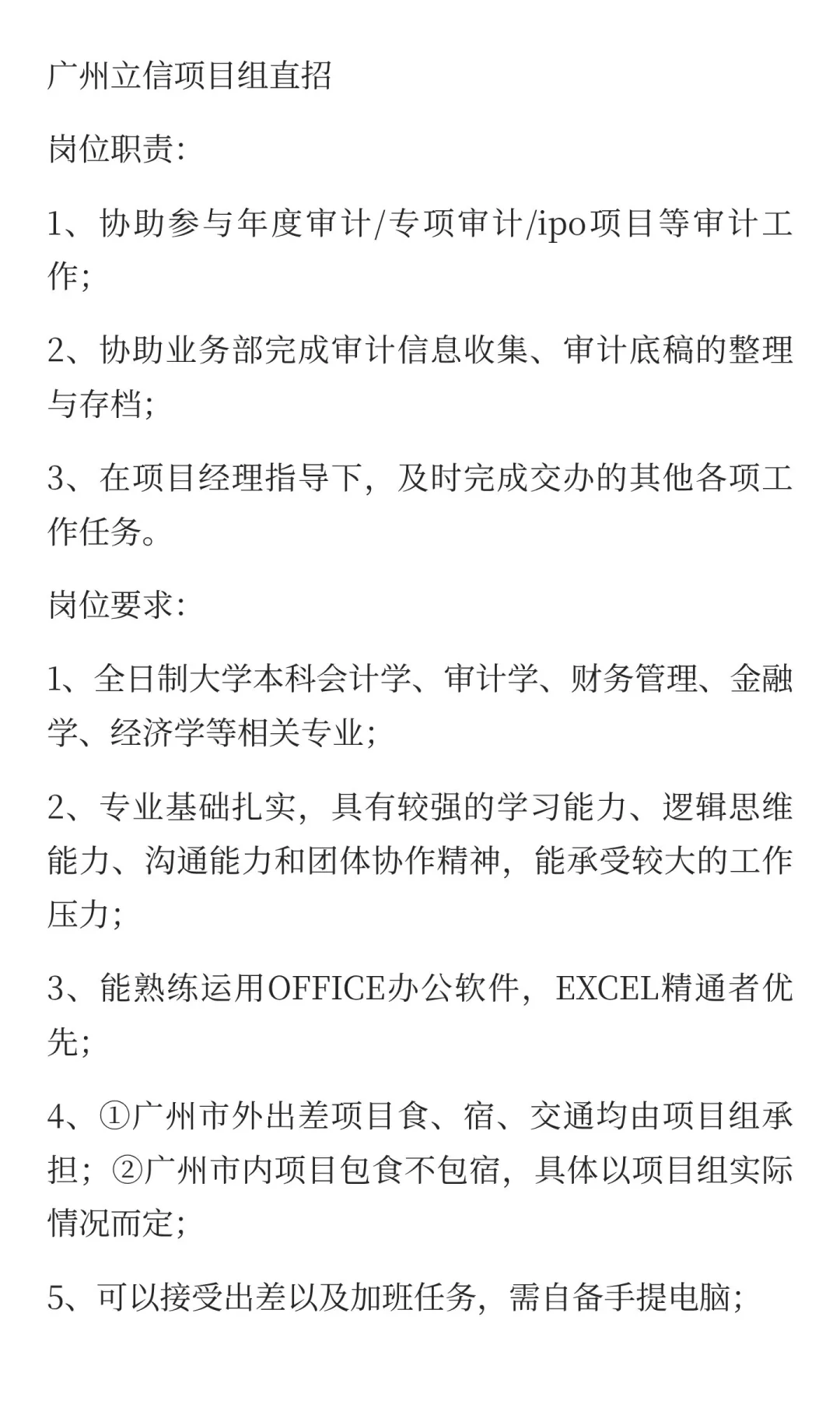 年审实习生项目组直招
