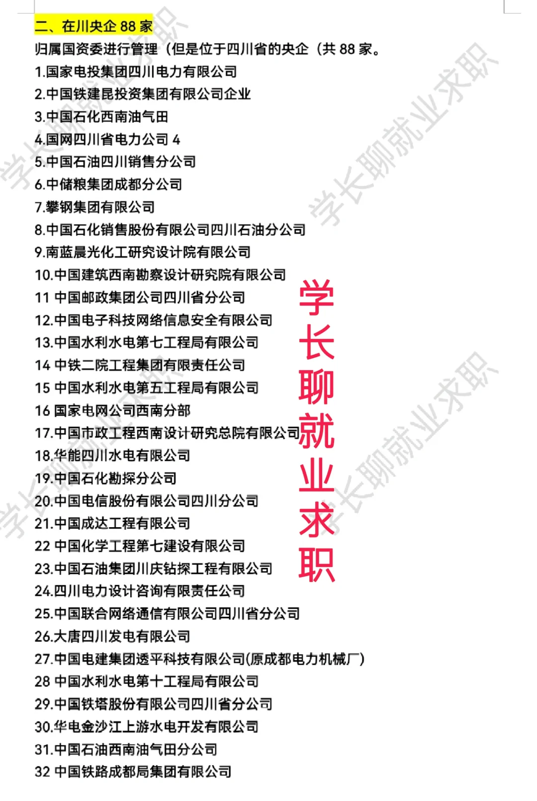 成都好公司待遇汇总排名❗