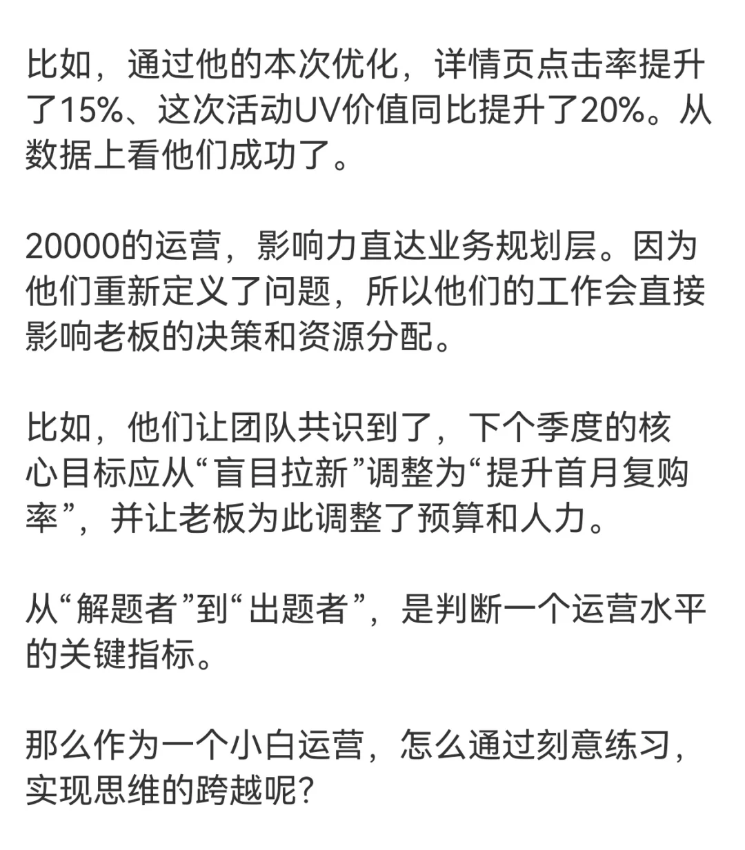 月薪8000和月薪20000的运营有多大差距？