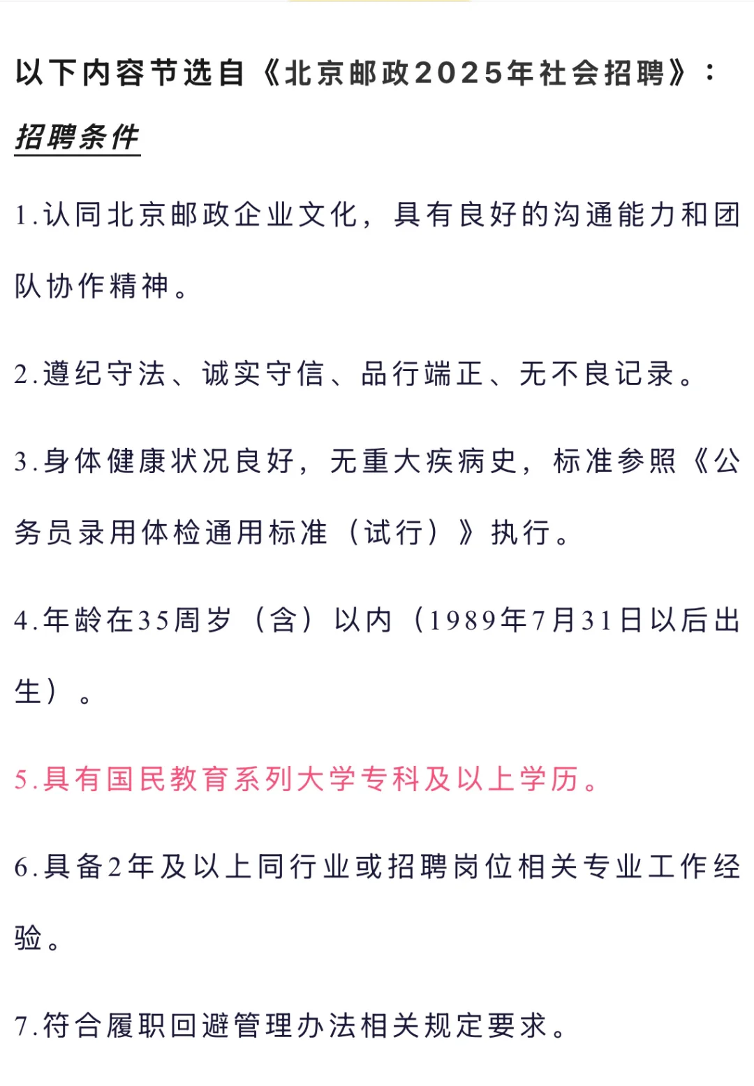 八险三金！中国邮政招聘公告发布！