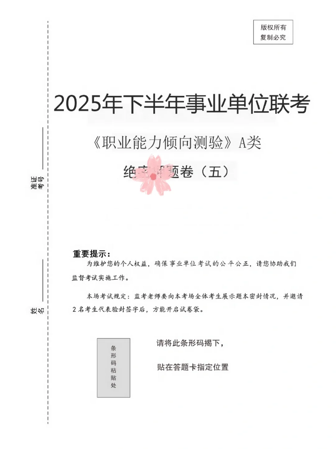 10.25事业编，A类8套倦已出，去年压挺准