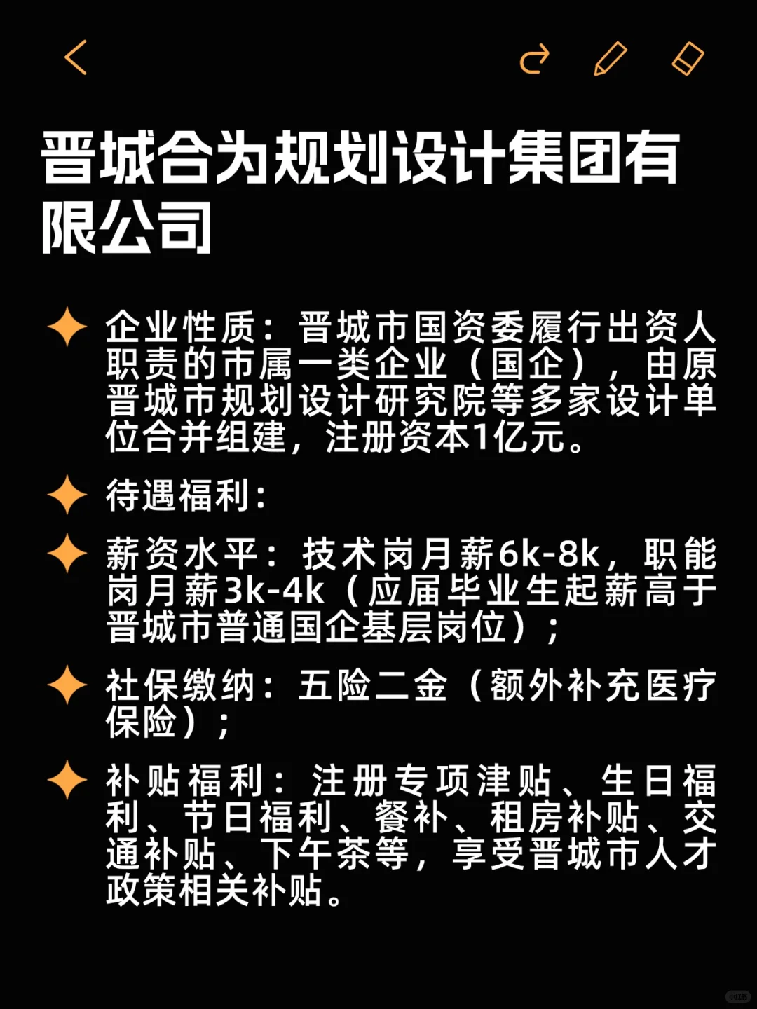 待遇好小众国企——晋城市