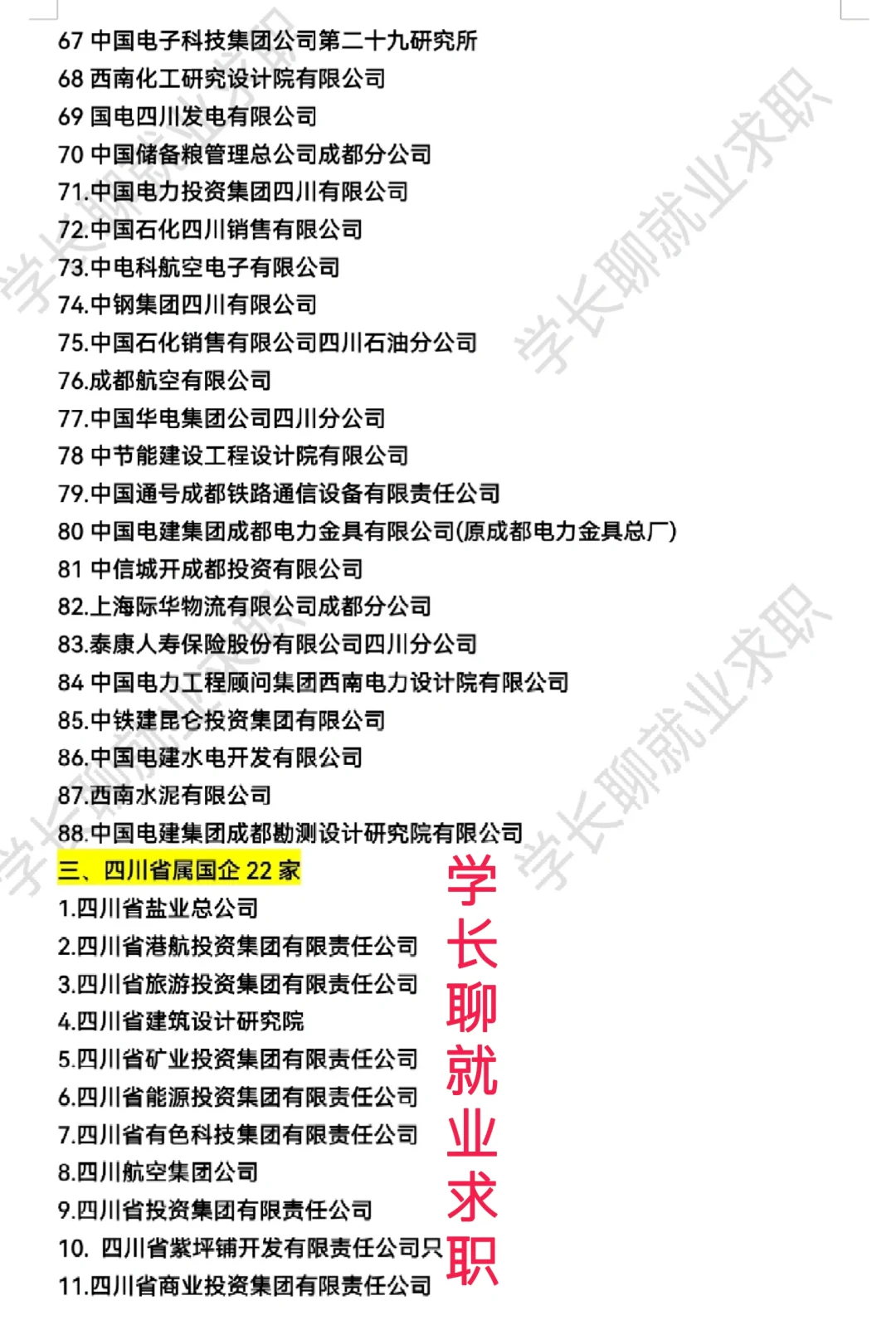 成都好公司待遇汇总排名❗