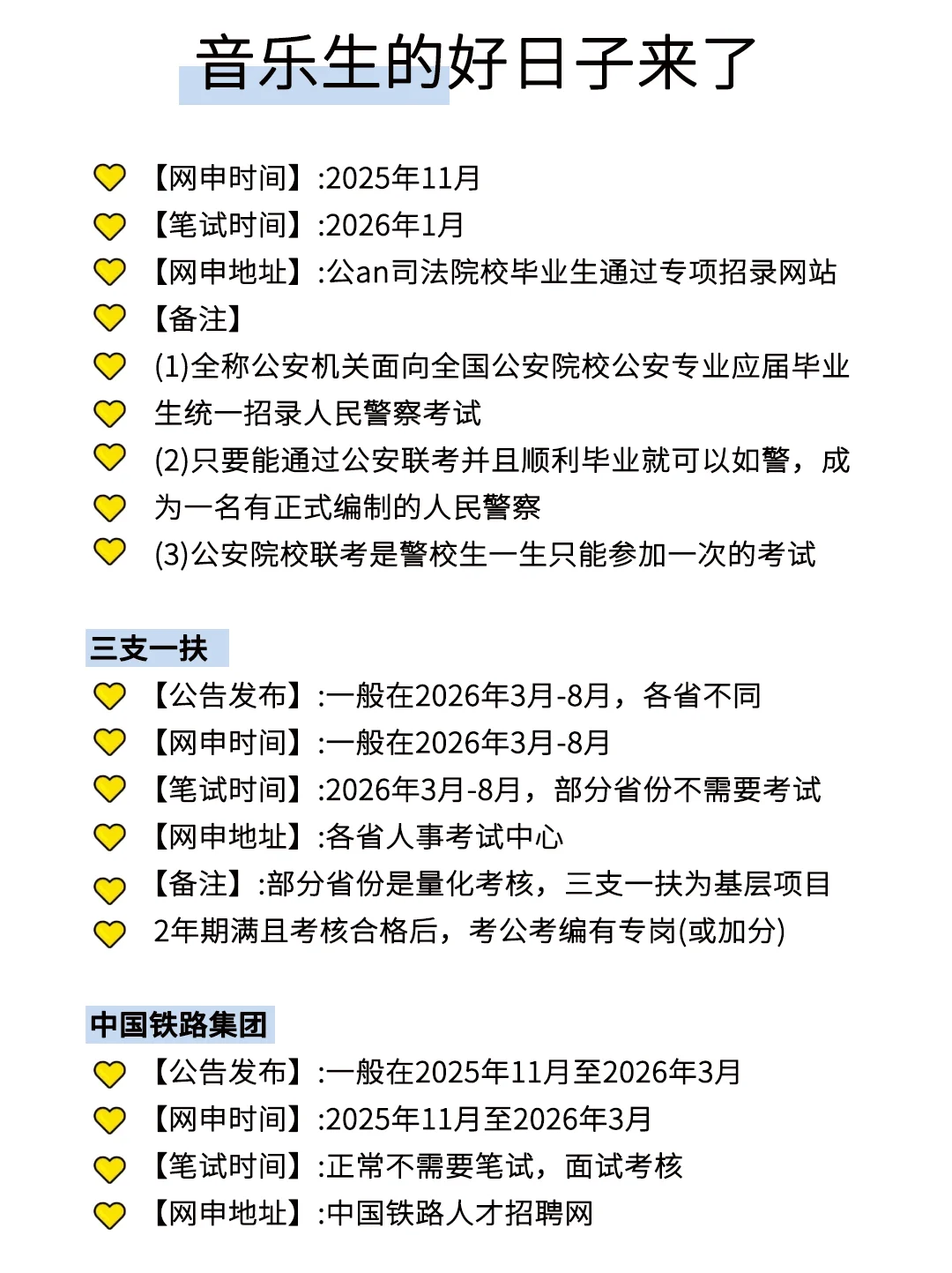 音乐生的好日子来了！！